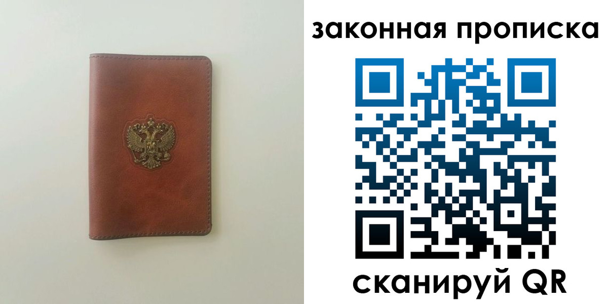 прописка гарантия в Михайлове
